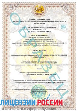 Образец разрешение Старая Полтавка Сертификат ISO 14001